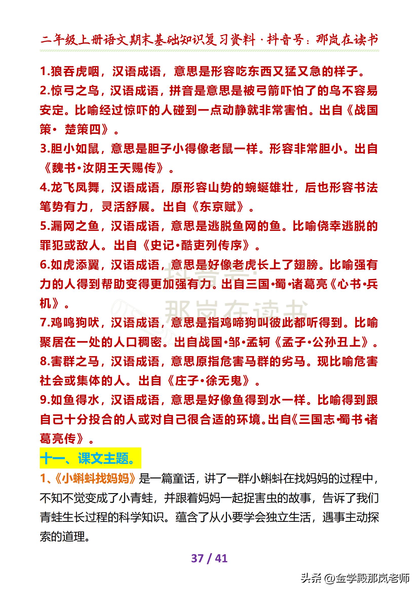 2019-2020二年级语文上册期末试卷,二年级上册期末试卷语文2020-2021