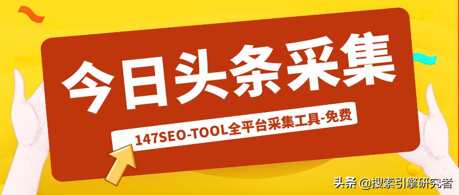 *今条头日**采集-*今条头日**问答采集之*今条头日**免费采集（附*载下**）