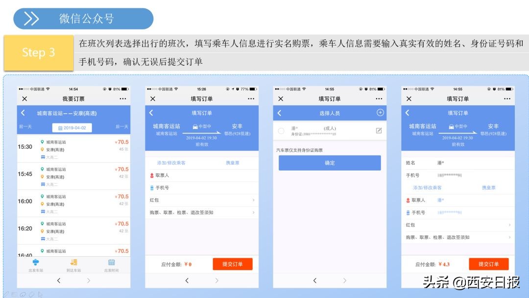 西安城南客运站停运最新通知,西安城南客运站恢复汉中方向班线