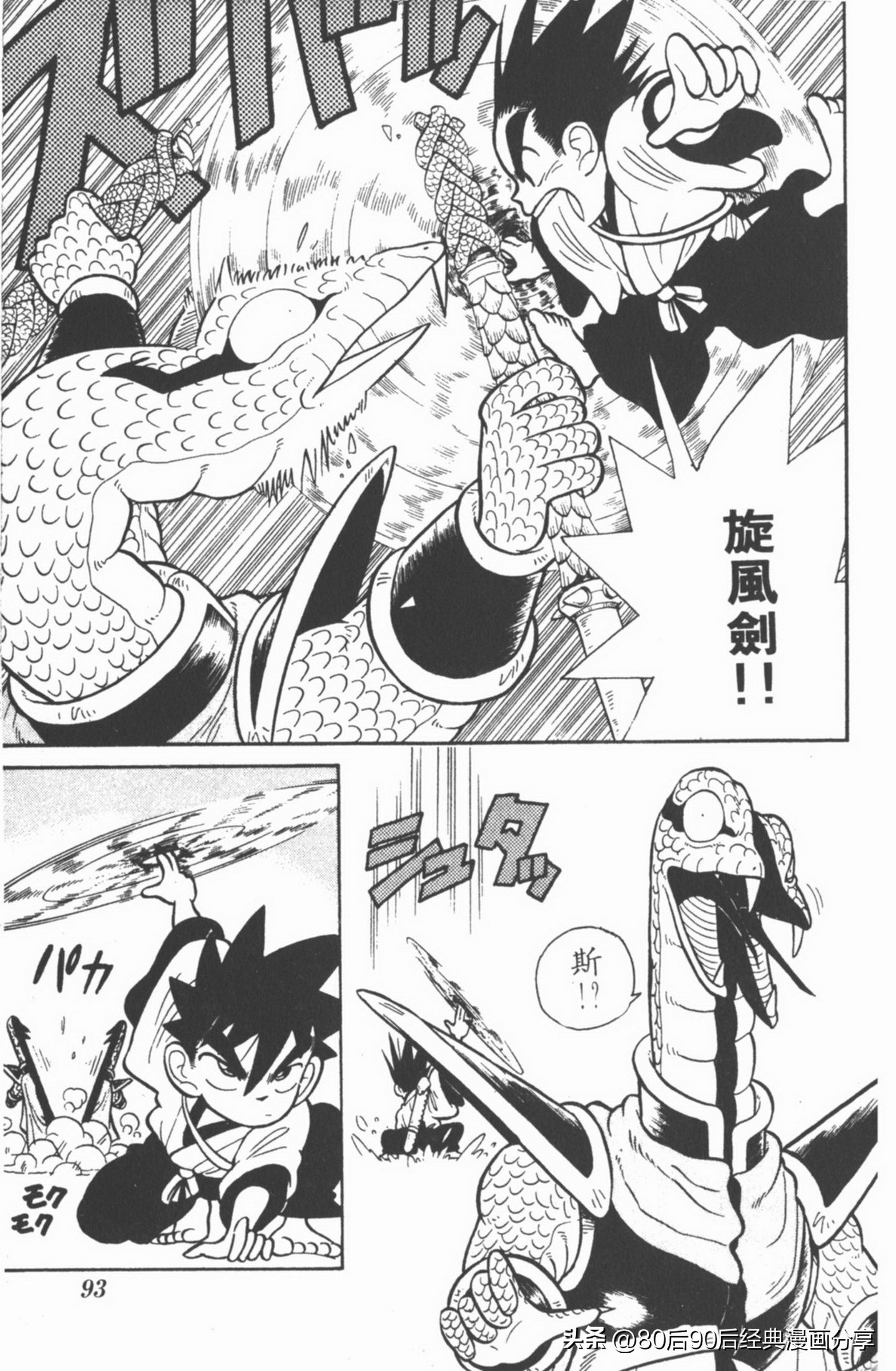 九龙珠台版卷003中