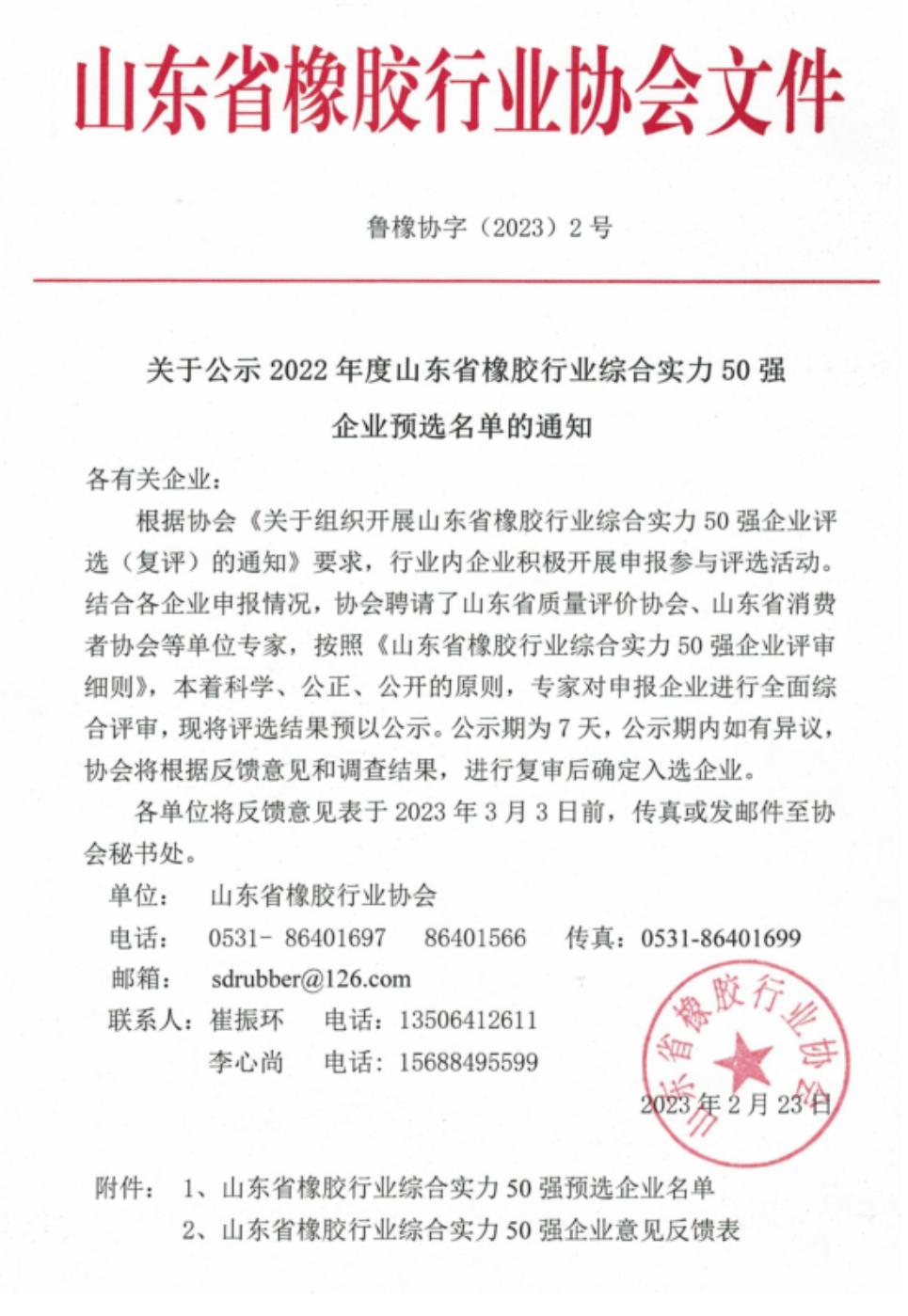 玛田轮胎山东代理,山东轮胎企业产能排名前十