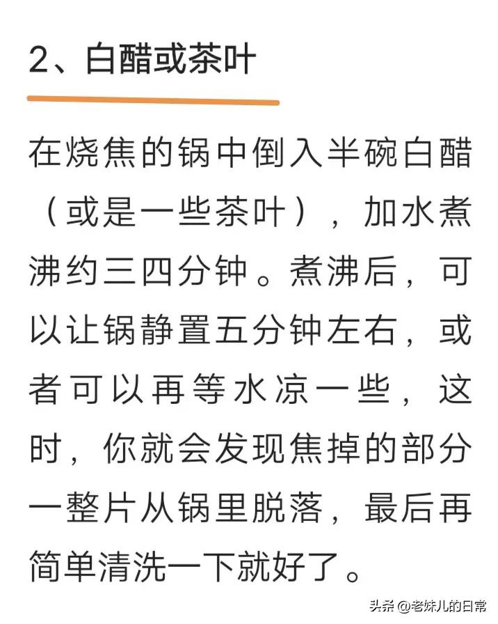 生活小妙招锅烧糊了怎么办,烧焦锅小妙招