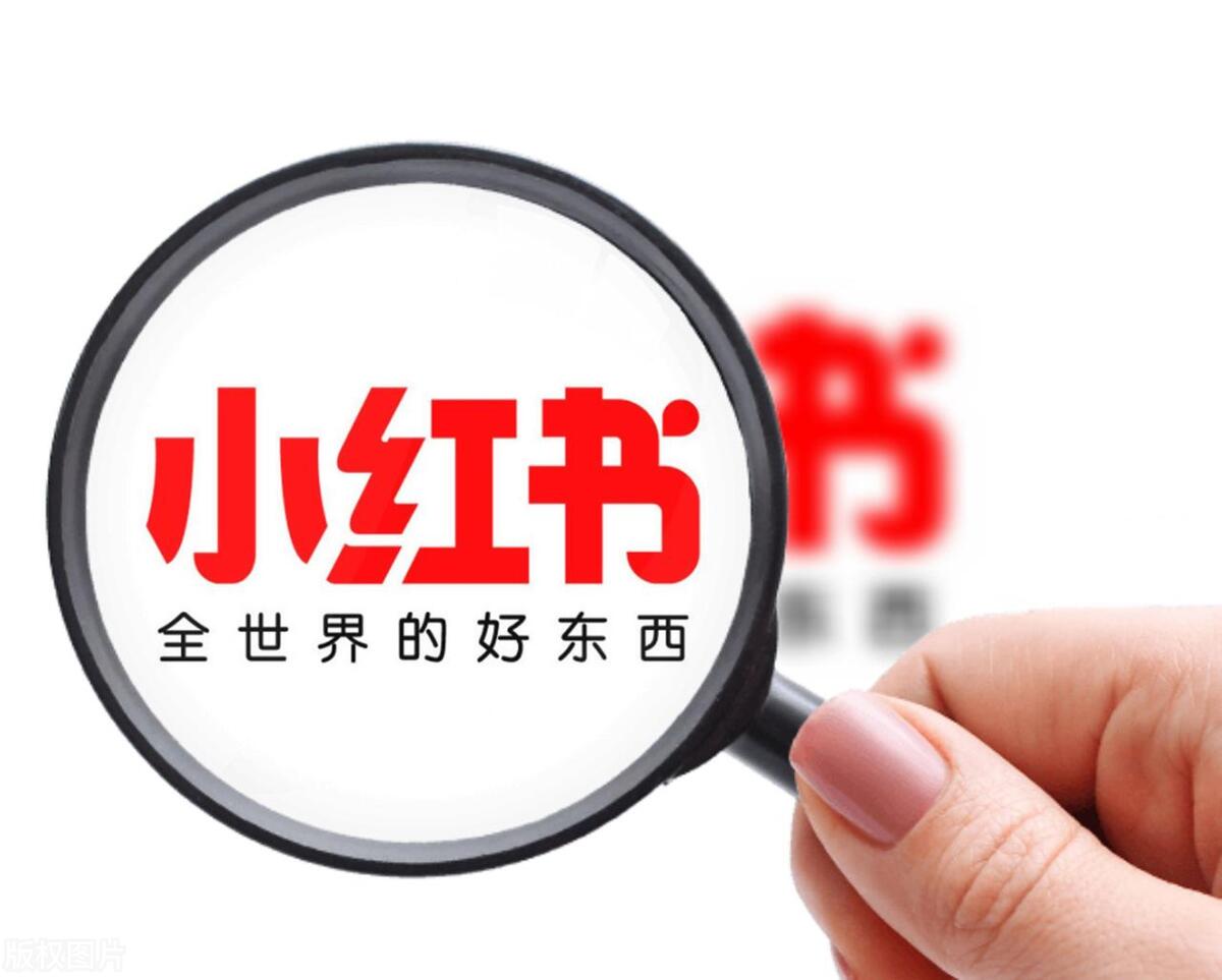 小红书属于私域流量还是公域流量,小红书如何获取商品搜索流量