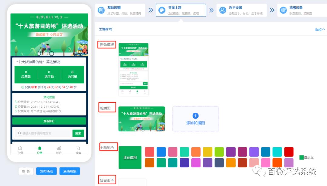 2022速来评选：为您策划一场有流量的投票评选活动