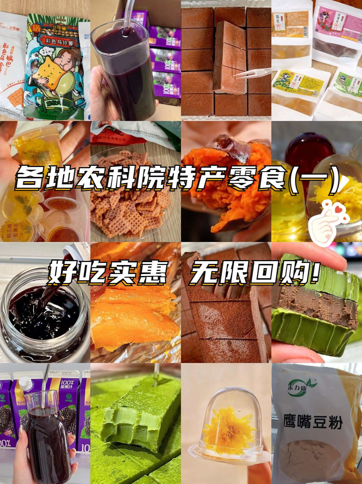 农学院食品特产大全,各大农科院食品大全