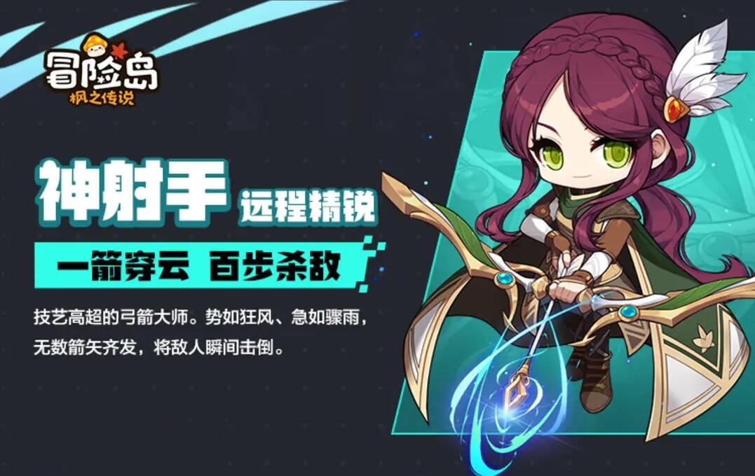 冒险岛枫之传说t0职业推荐,冒险岛枫之传说职业推荐正式上线