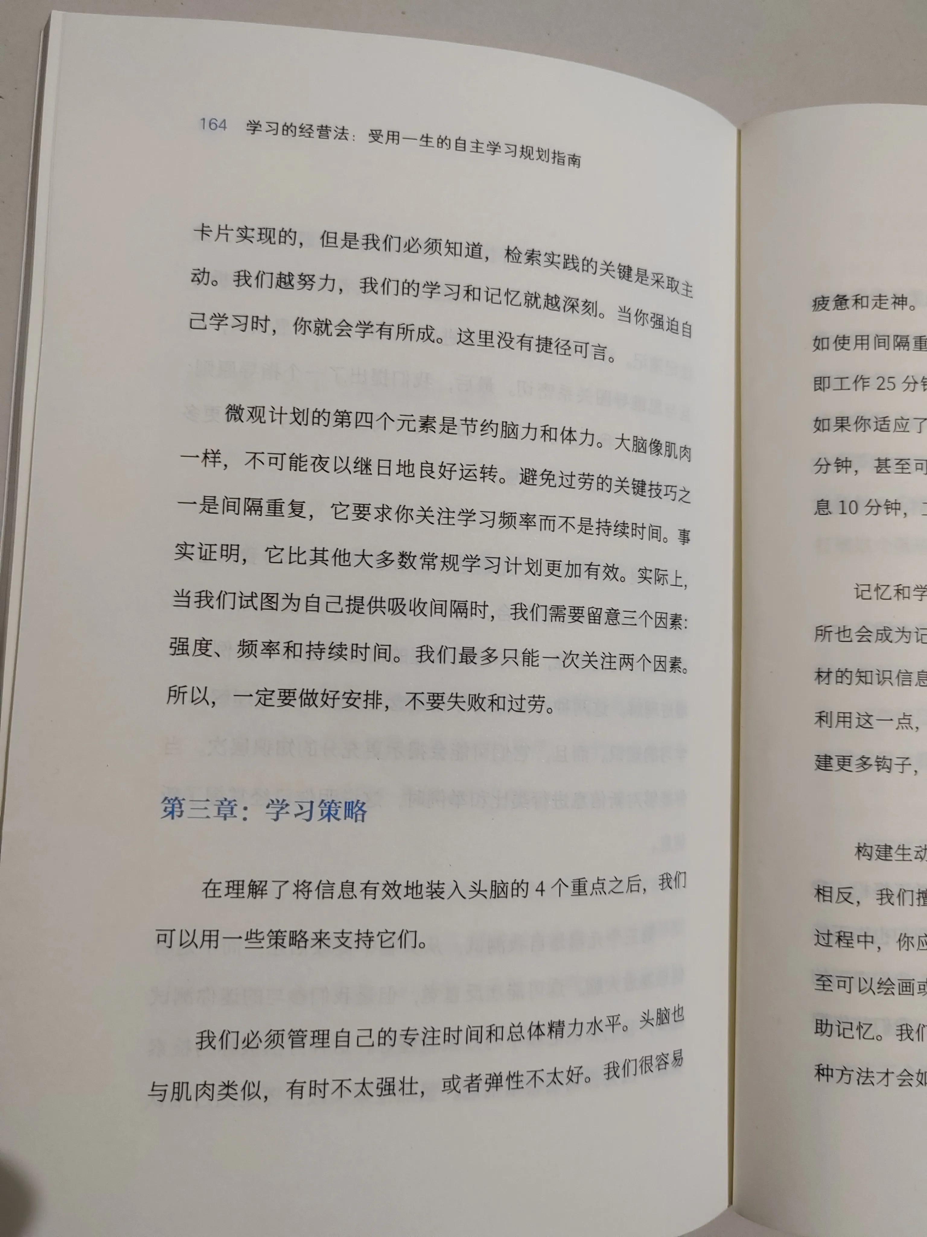《学习的经营法》自学者终身受用的学习方法