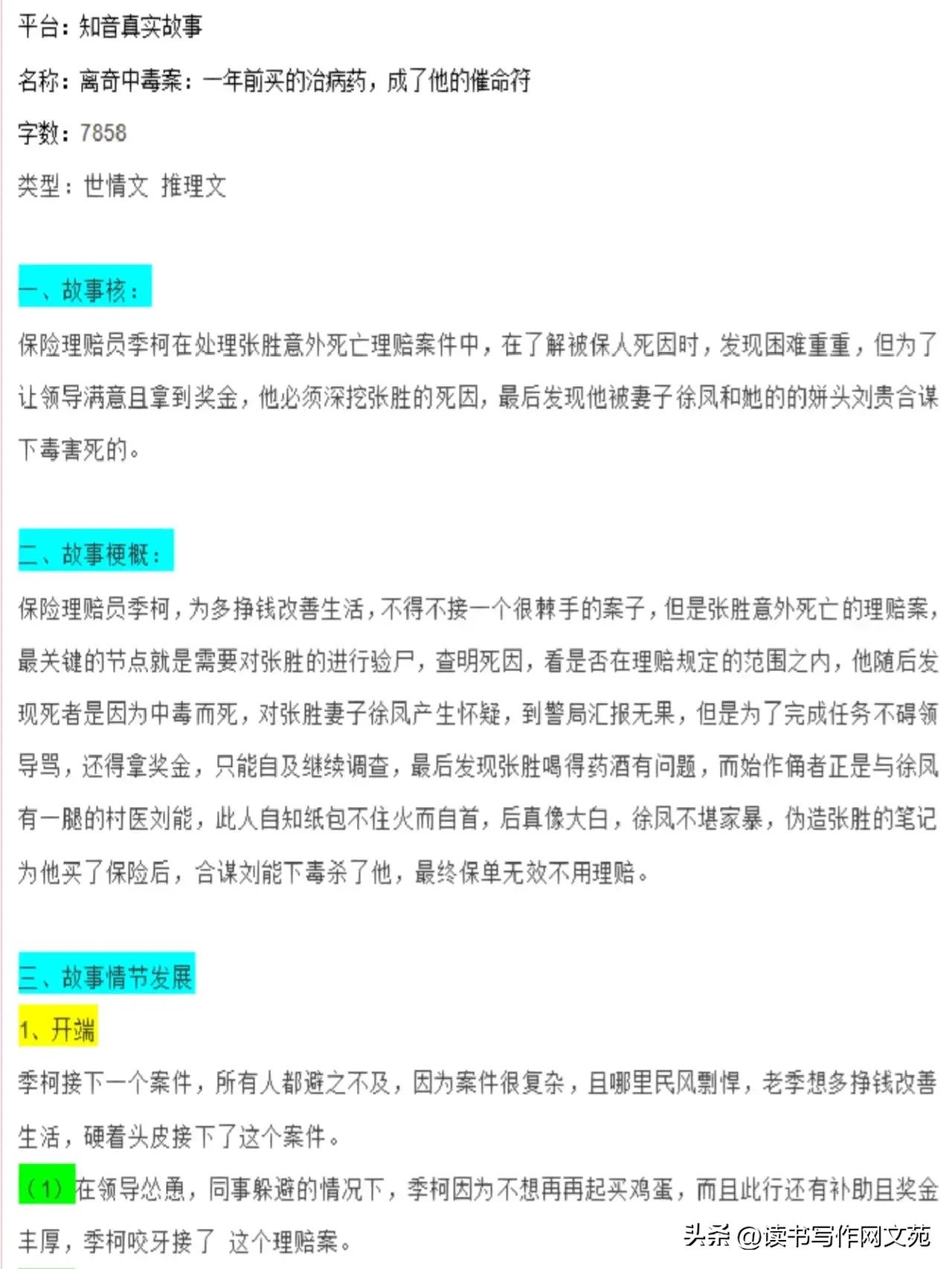 跟着学拆解知乎爆文的写作思路，让你轻松拿稿费1000+