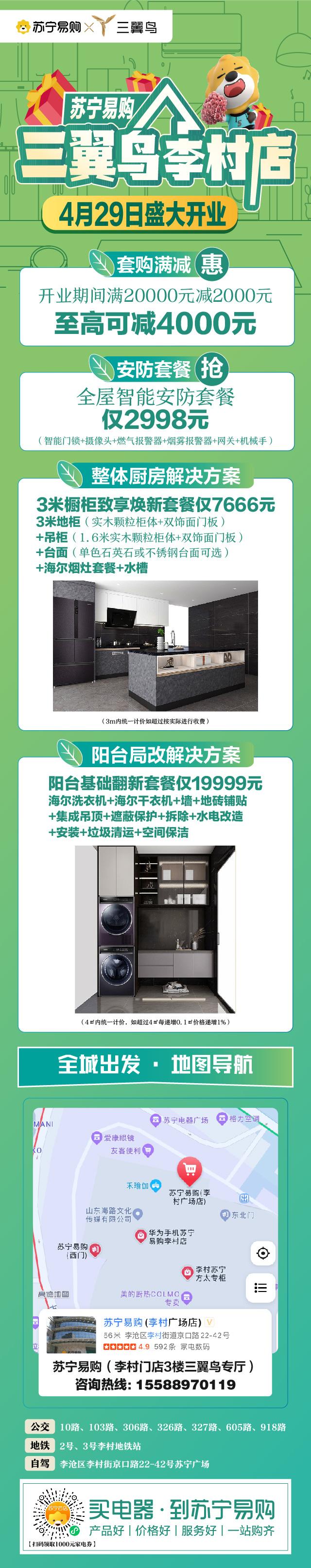 创新赋能智慧家青岛李村苏宁三翼鸟体验店盛大开业