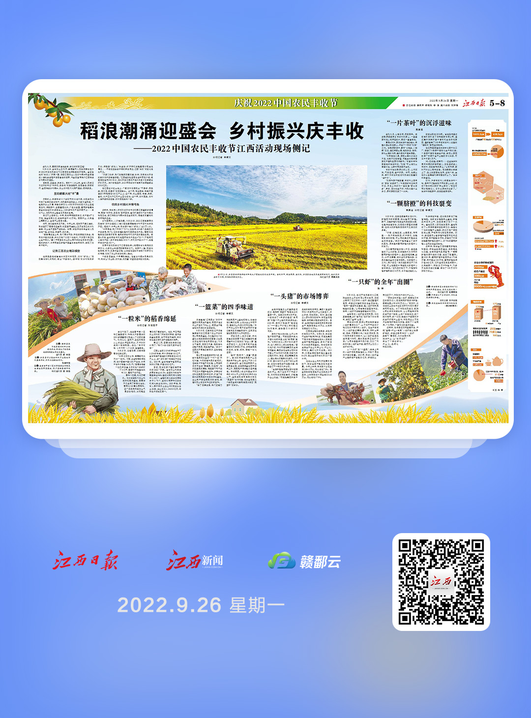 央视中国农民丰收节江西省,中国农民丰收节江西活动实况转播