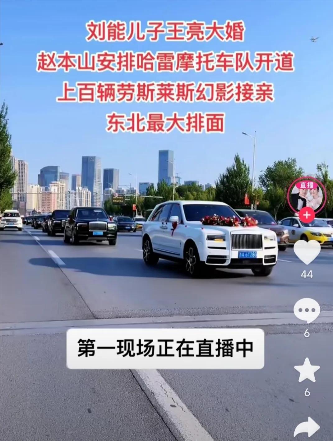 “刘能”儿子大婚现场众星云集,刘能儿子高调婚礼引热议