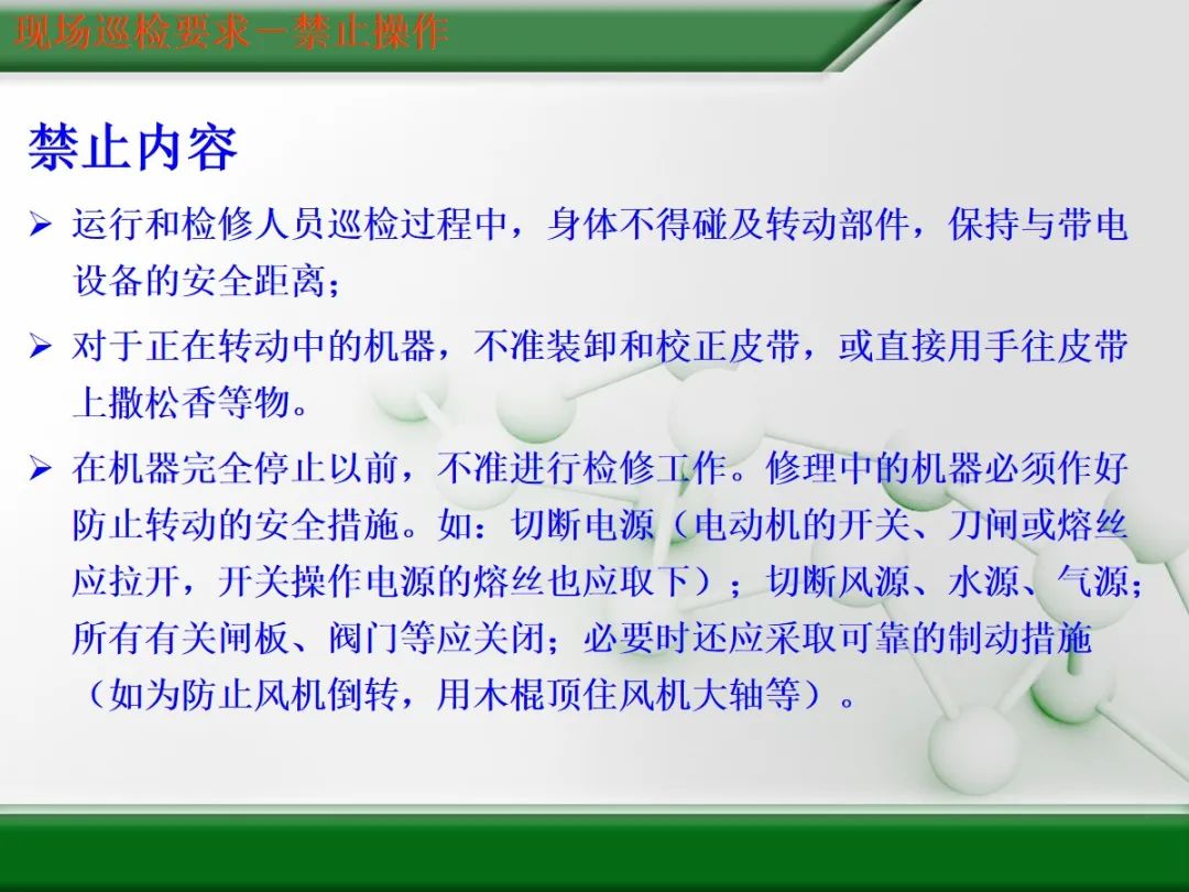 电厂锅炉巡检内容和注意事项,火电厂设备点检巡检规定