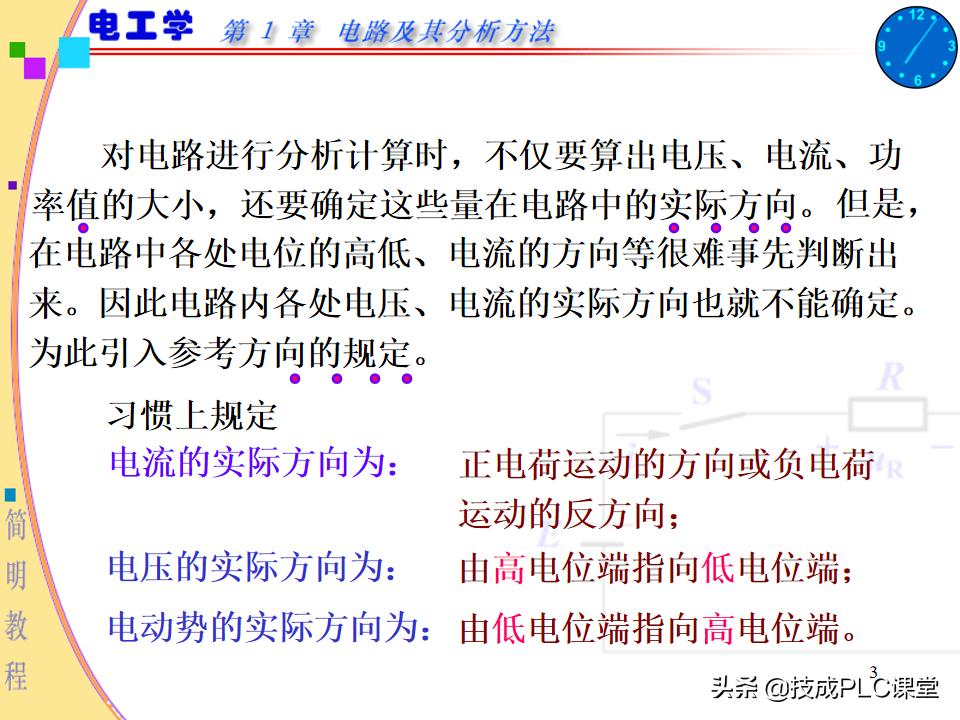 实用电工电路300例图解pdf下载,电路基本知识ppt