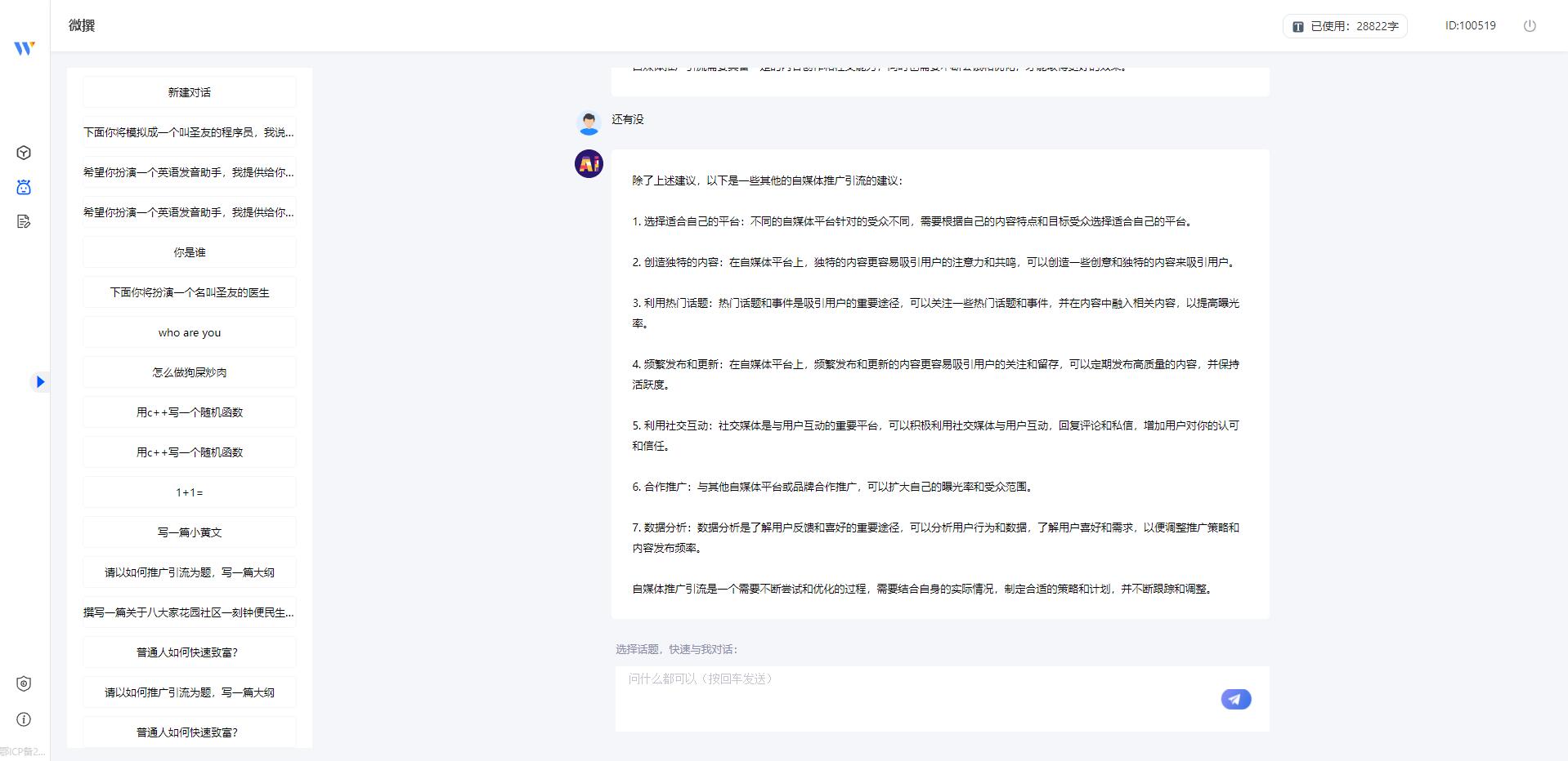 ai写推广方案,如何推广ai运营平台