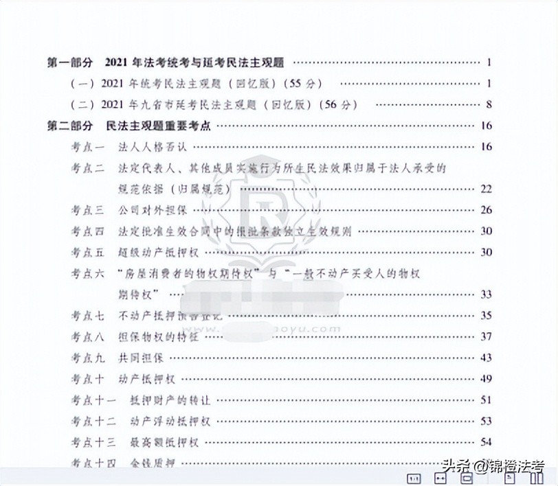 法考民法零基础,法考小白刑法教材谁的好