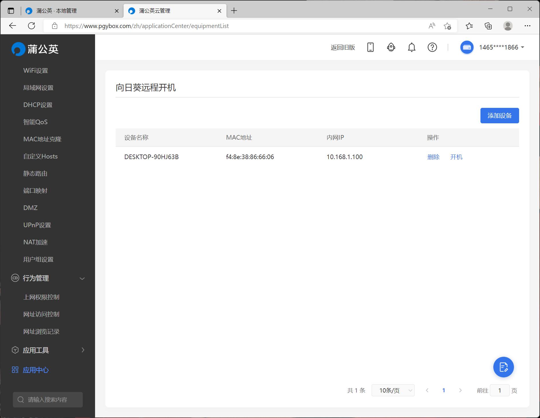 蒲公英千兆路由器,蒲公英x3路由器组网教程