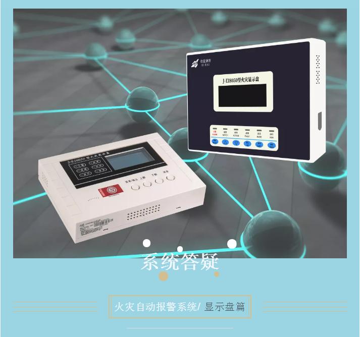 依爱消防显示盘故障怎么解决,如何采集依爱火灾报警主机信息