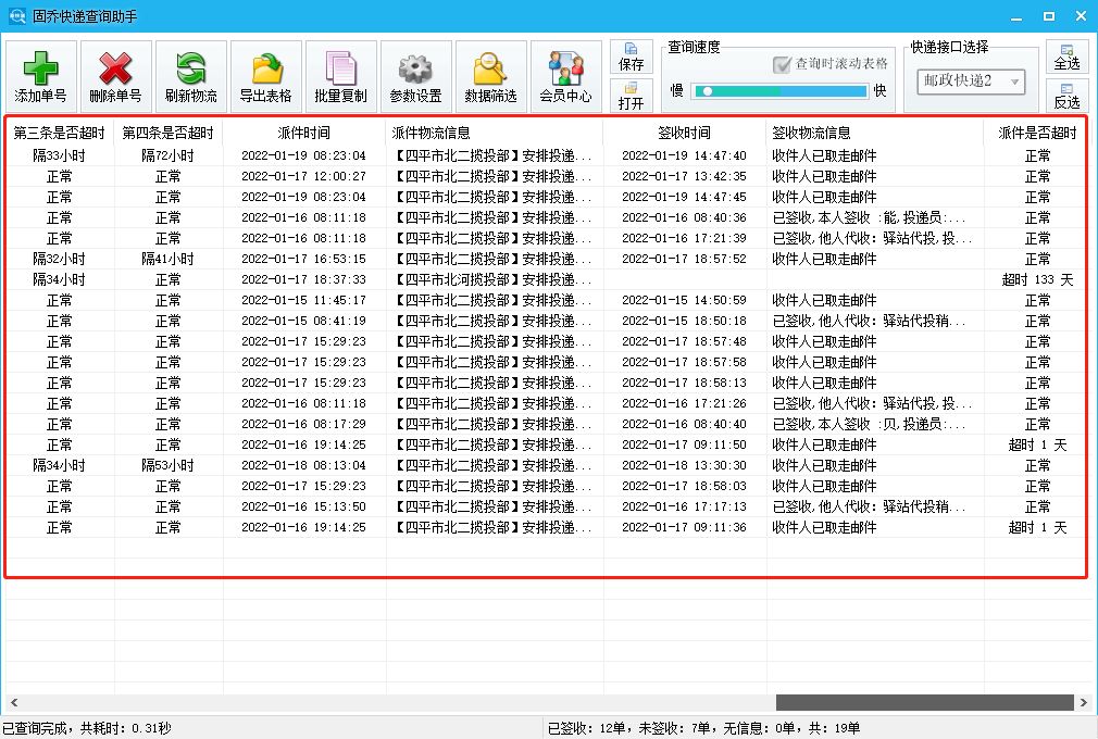 如何查询邮政历史快递记录,邮政怎么查询3个月以前快递单号