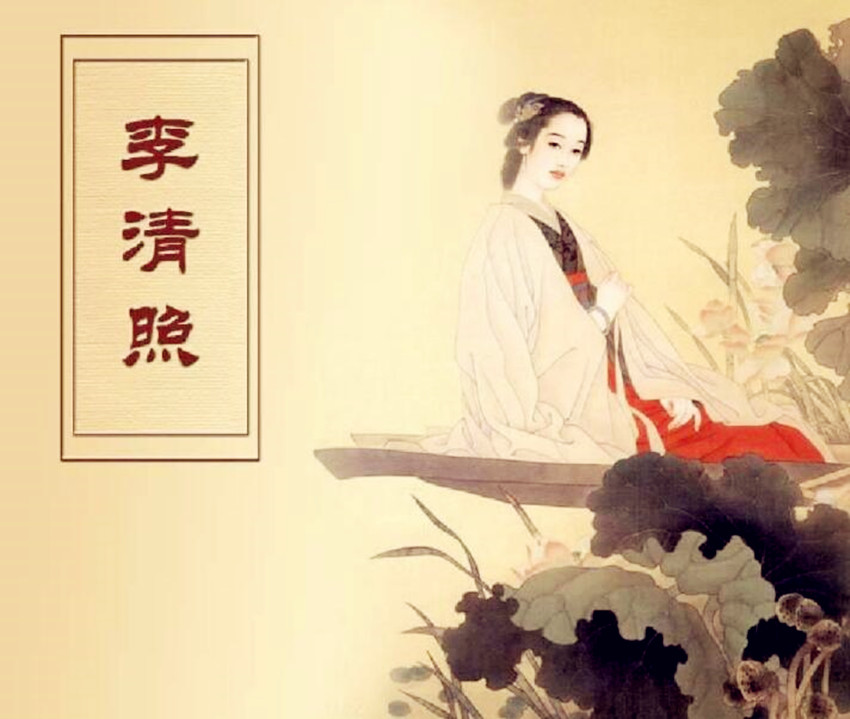 才女李清照的坎坷人生,千古才女李清照的坎坷人生