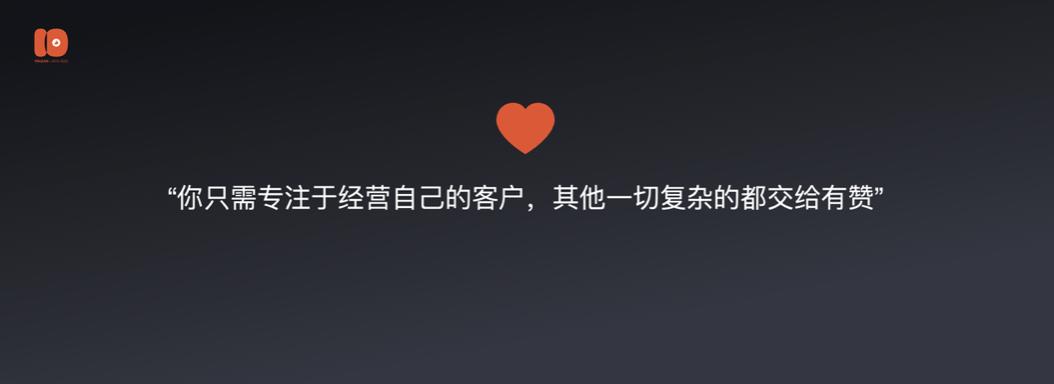 演讲全文流出：有赞十周年闭门会上说了些啥？