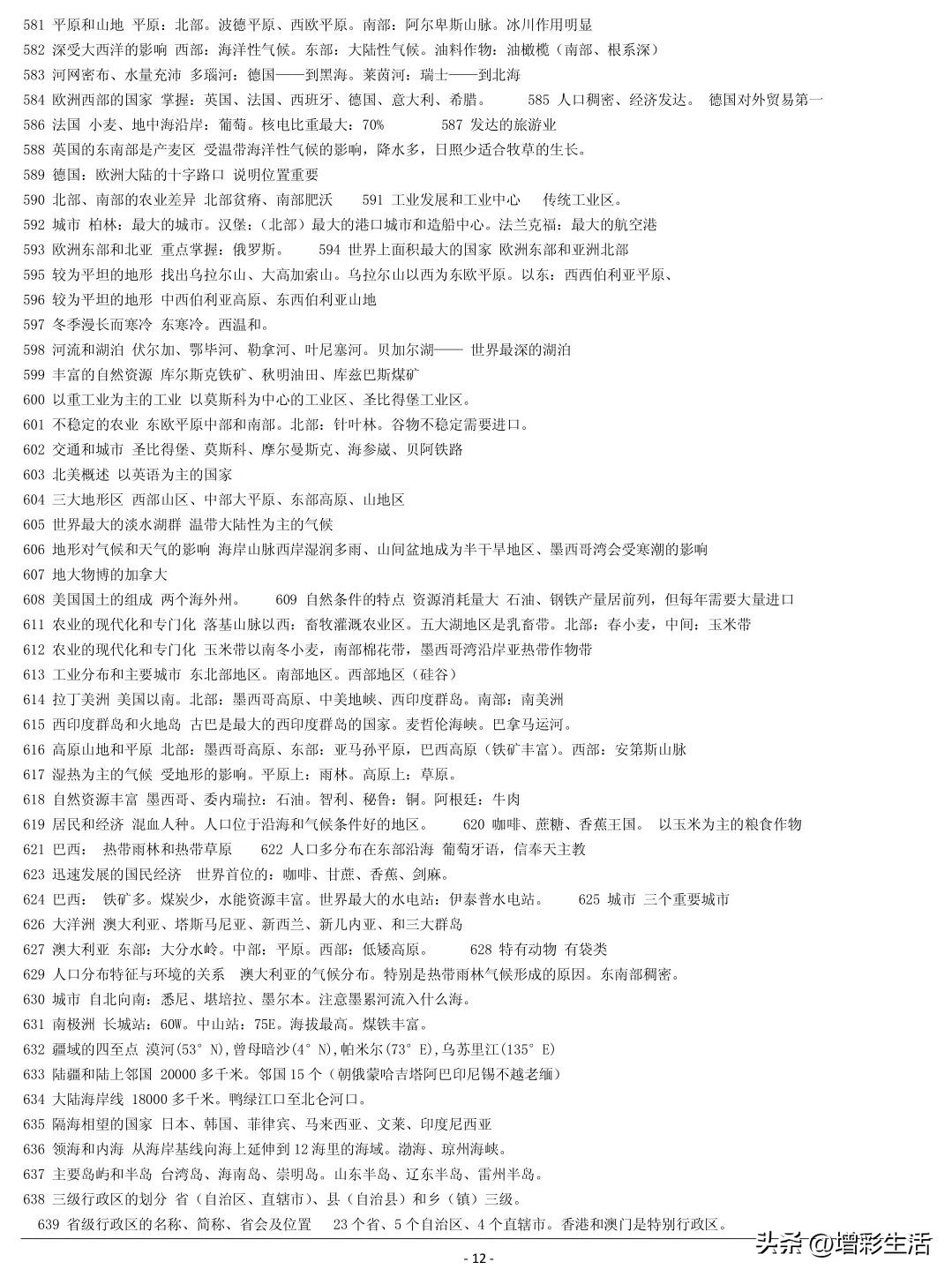 高中地理必修一知识点总结框架图,高中区域地理认识中国区域知识点