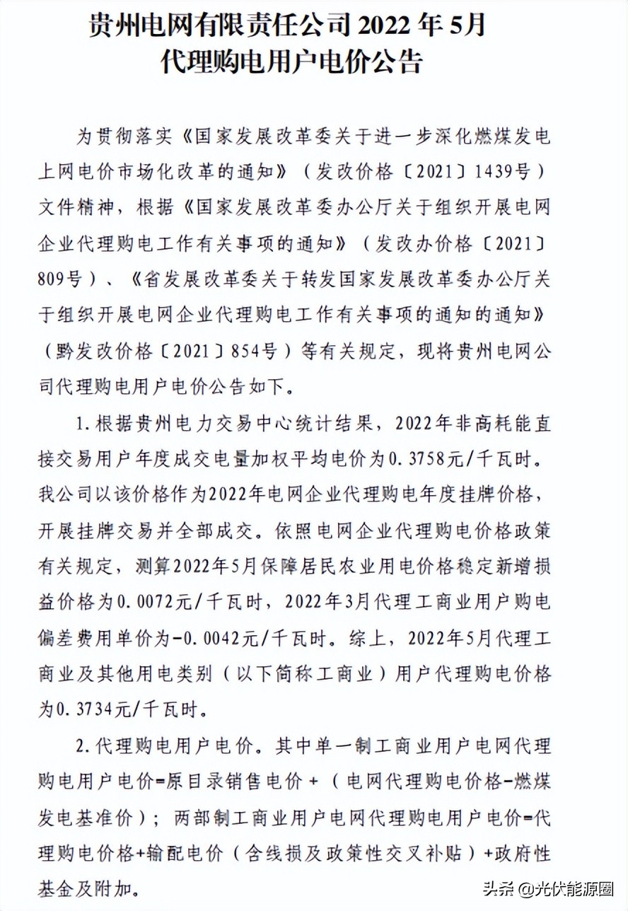 2023广东电网代理购电电价表,国家电网电价类别明细大全