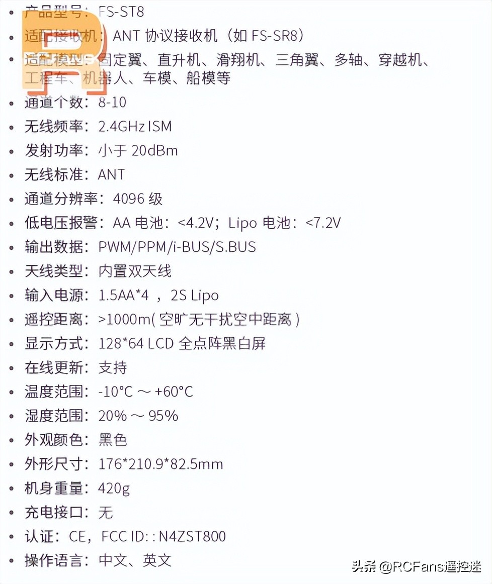 富斯flysky,富斯flysky对比