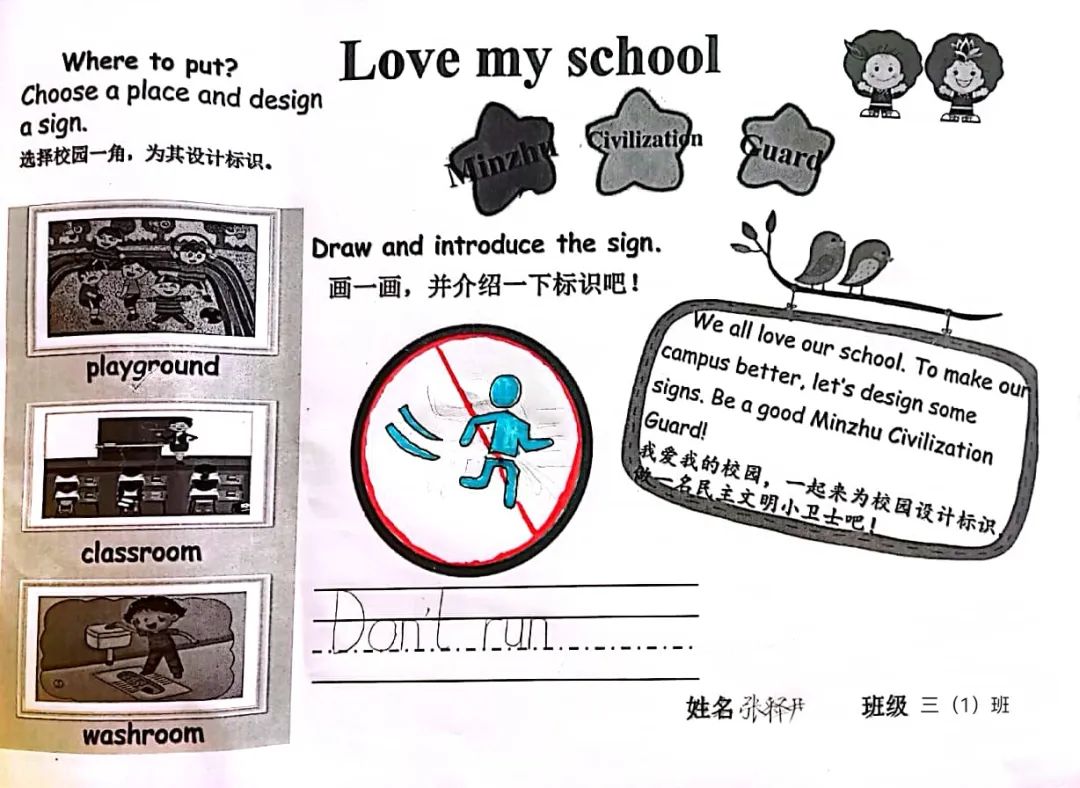 你好，我的学校！——民主路小学英语学科“我爱我校”主题课程