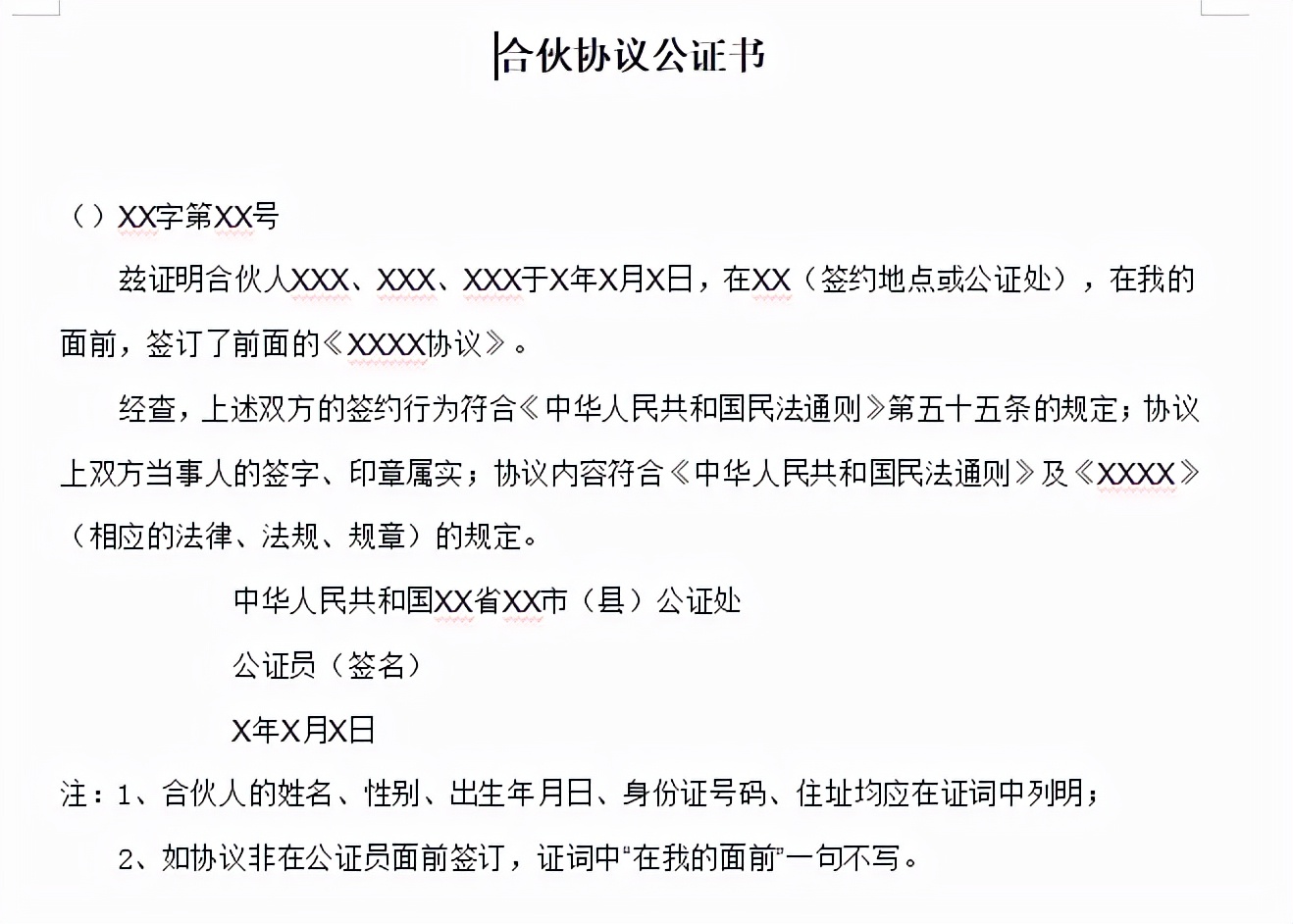 企业公文写作常用公式大全,企业公文写作规范技巧及范文模板