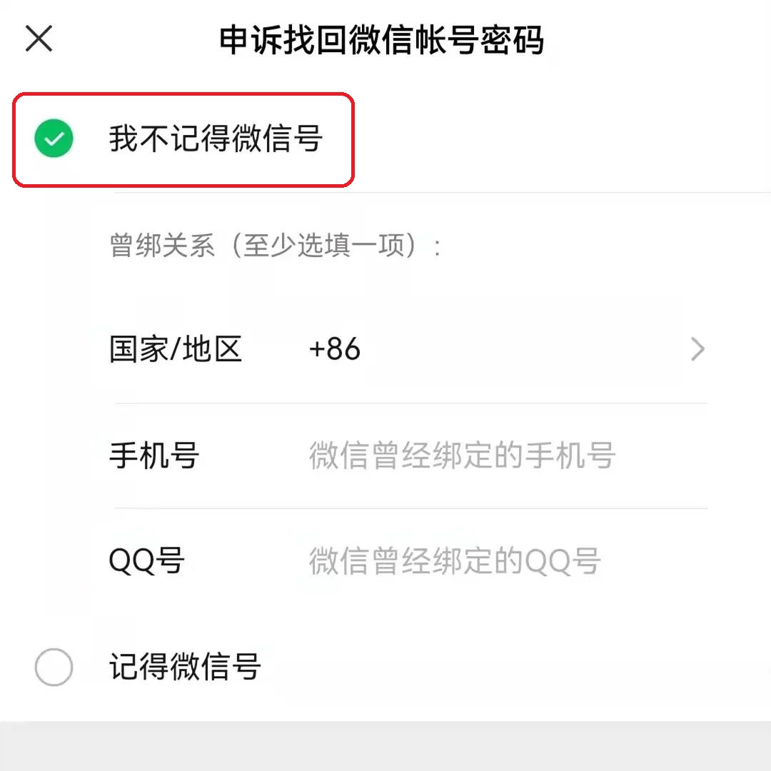 微信忘记密码怎样才能登录,微信忘记密码怎么登录另一台手机