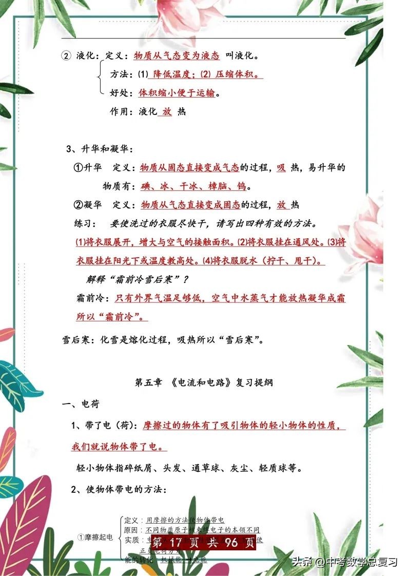 中考物理总复习：八九年级知识点归纳总结（直接打印），请收藏