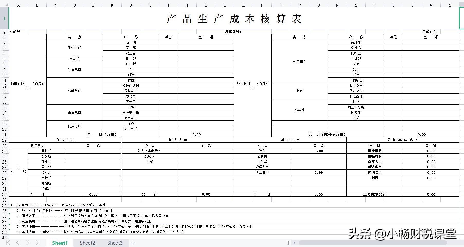 辛苦一年工作总结的文档,成本会计做账表格
