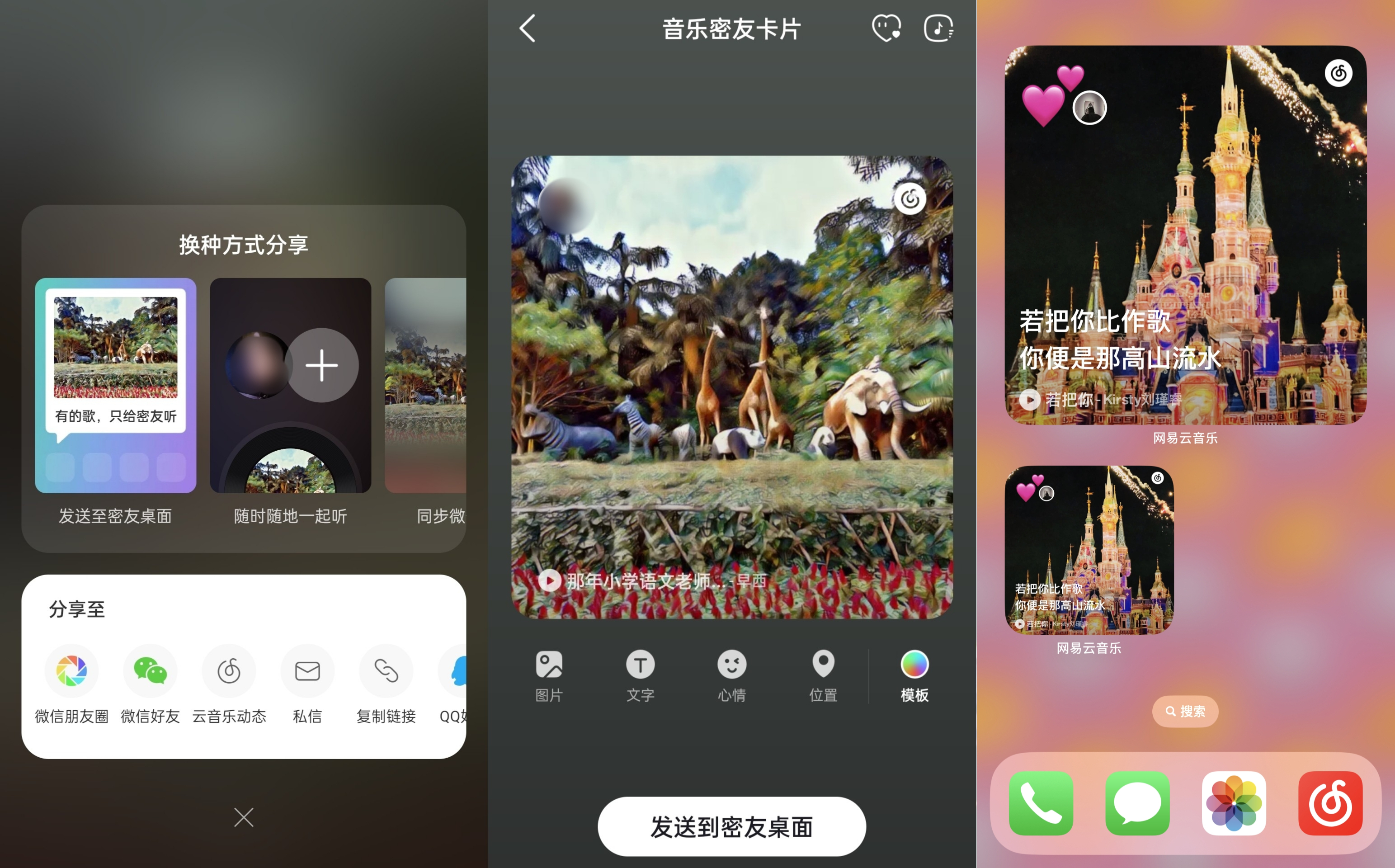 网易云音乐上线音乐密友功能创新手机桌面互动体验