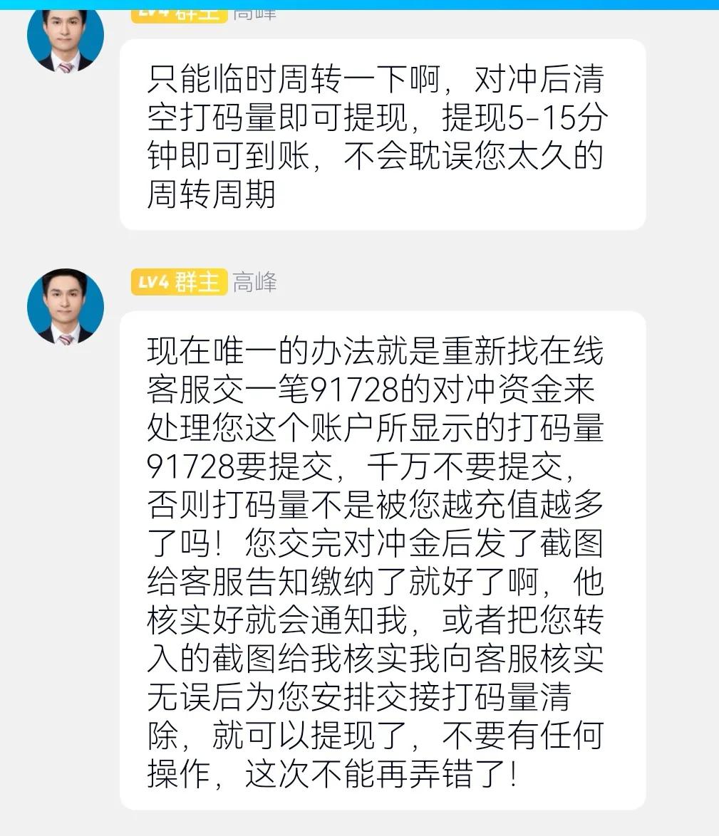 曝光一下所谓Decoin交易所的一组*局骗**，网络诈骗祸害无穷