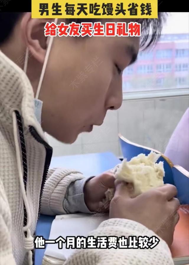 男生为了给女友买一支口红，吃了一个月的馒头，网友：你最后会输