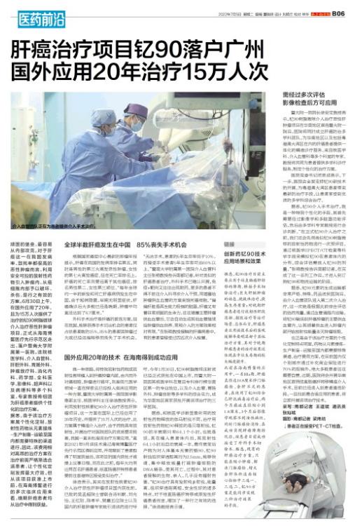 肝癌国外钇90临床免费治疗,国外钇90治疗肝癌最新消息