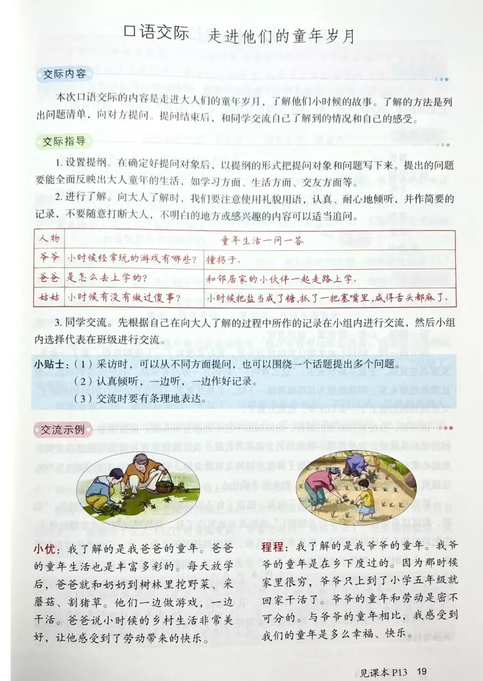 五年级下册第8单元的第22课的笔记,五年级下册语文课堂笔记第一篇