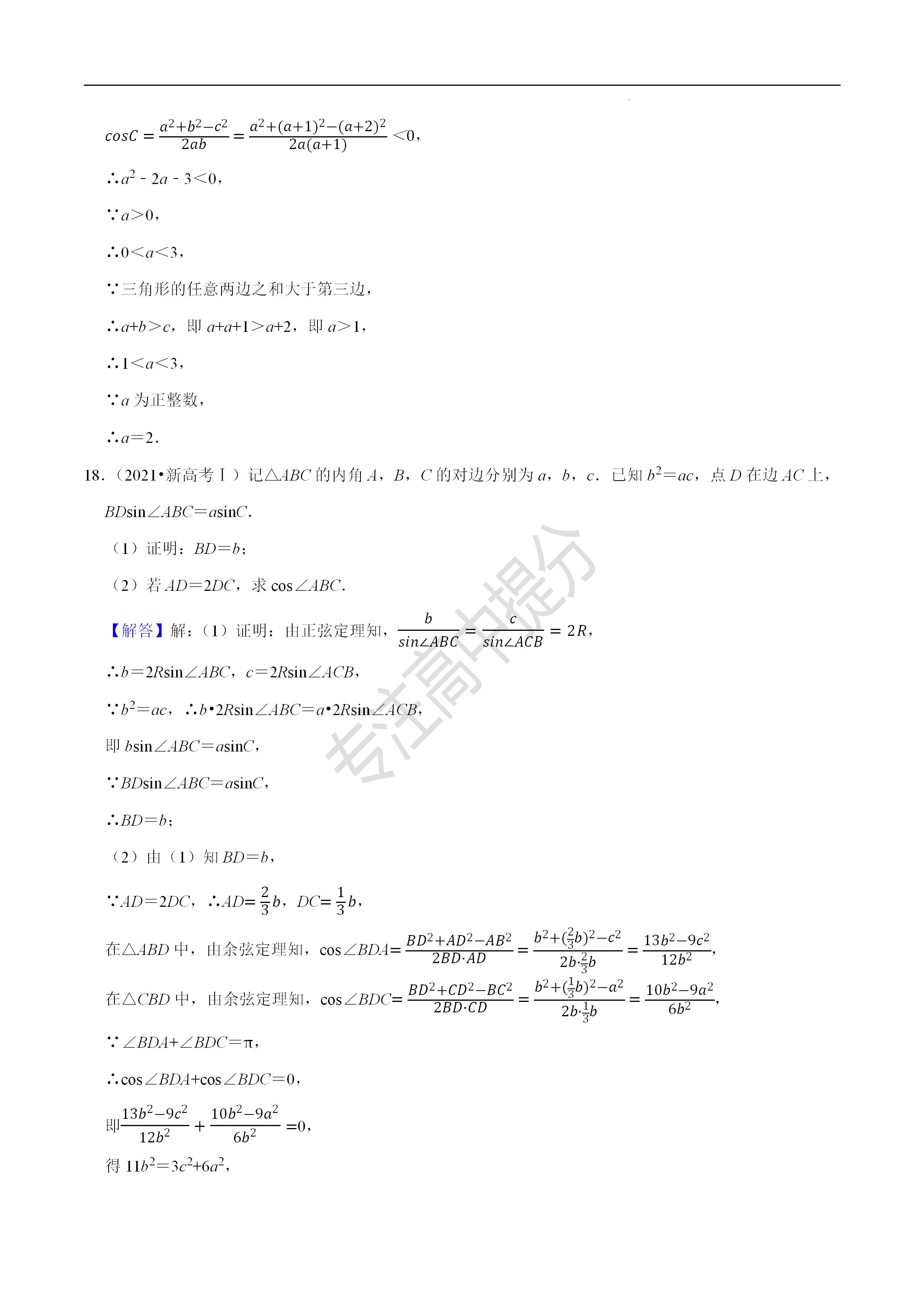 三角函数解三角形平面向量知识点,三角函数解三角形高考解题技巧