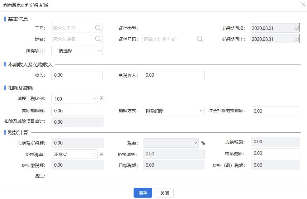 税务--自然人电子税务局（扣缴端）用户操作手册