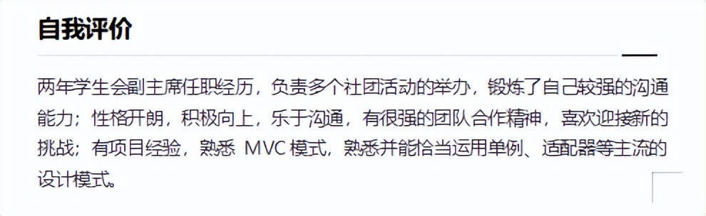 一份比较好的简历模板,免费简历模板可导出推荐