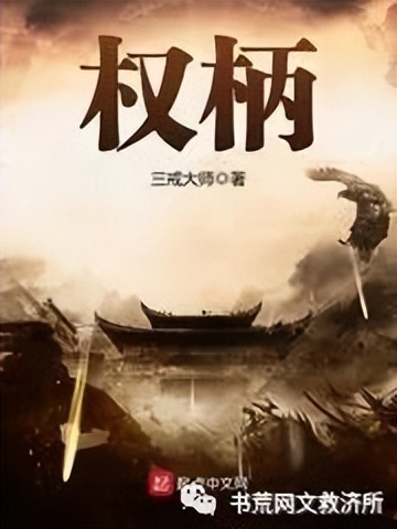 架空历史小说唐朝十大巅峰之作,评分9.5以上的架空历史小说