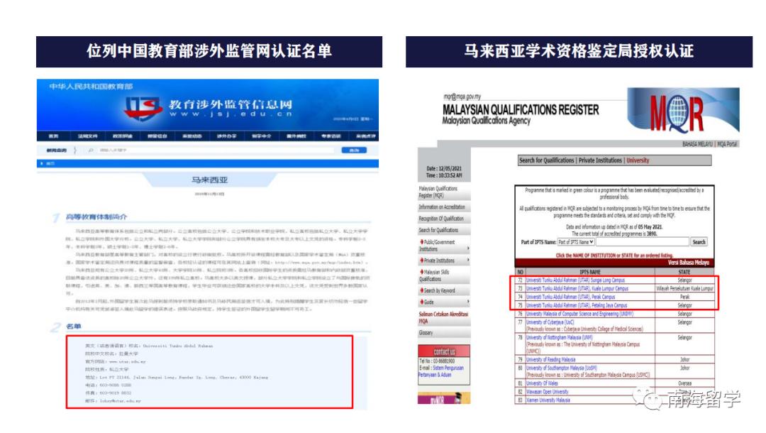 留学双证丨马来西亚拉曼大学