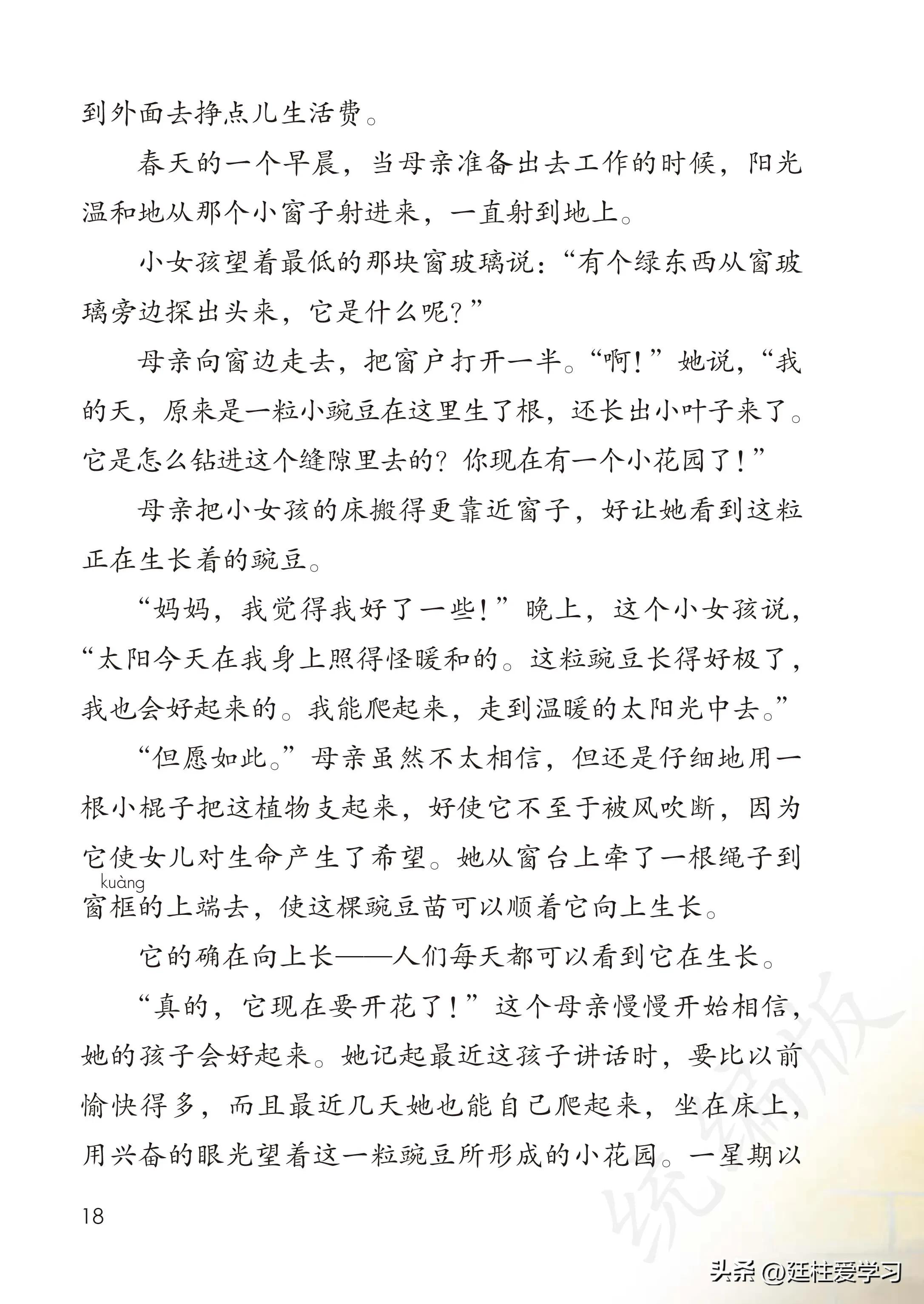 小学语文四年级上册27课,部编版小学语文四年级下册电子版