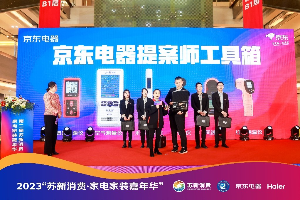 第二届“苏新消费”家电家装嘉年华启动到线下京东领百亿置家补贴