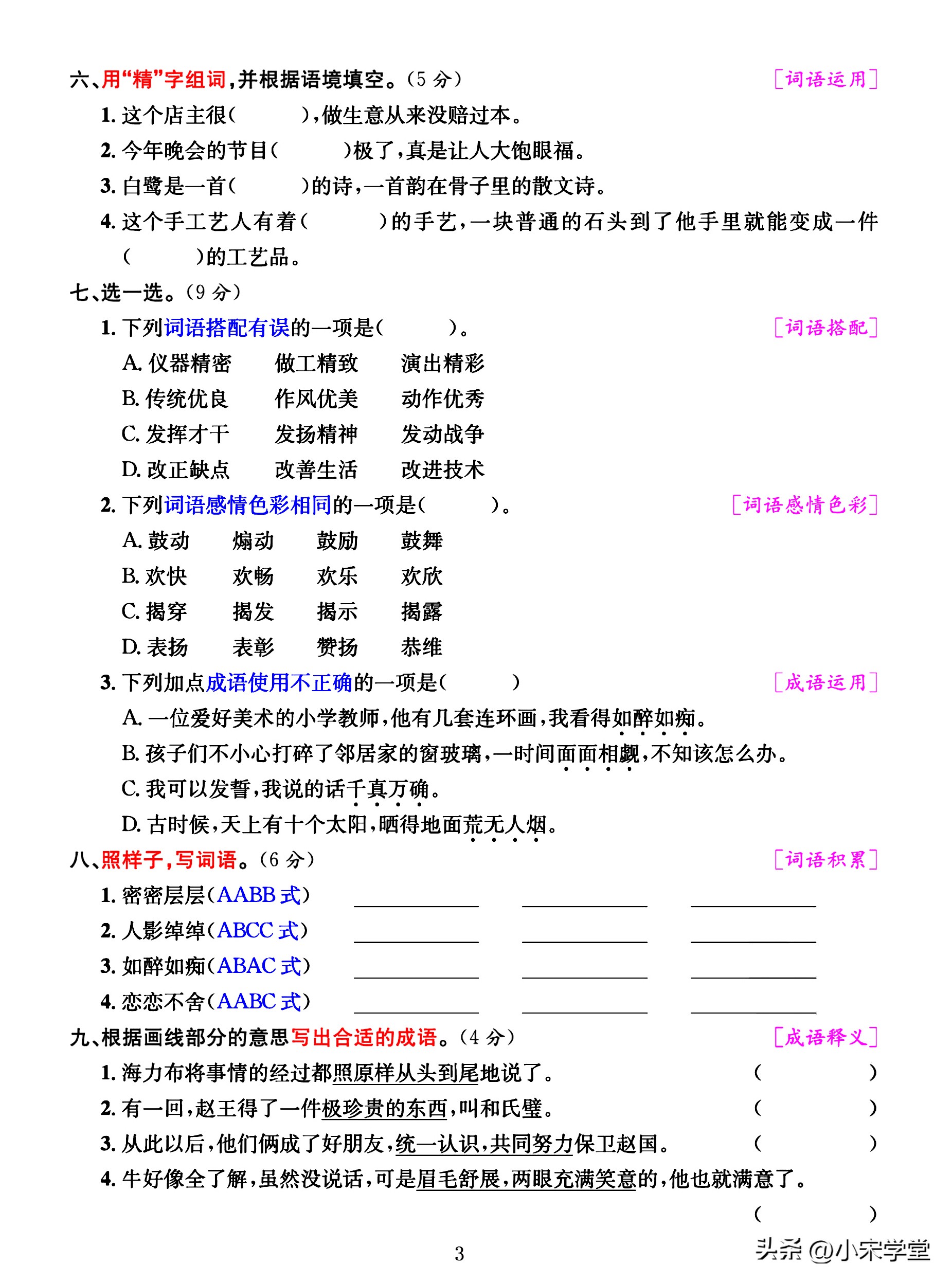 五年级上册语文词语期末考试必考,五年级上册语文期末考试重点词语
