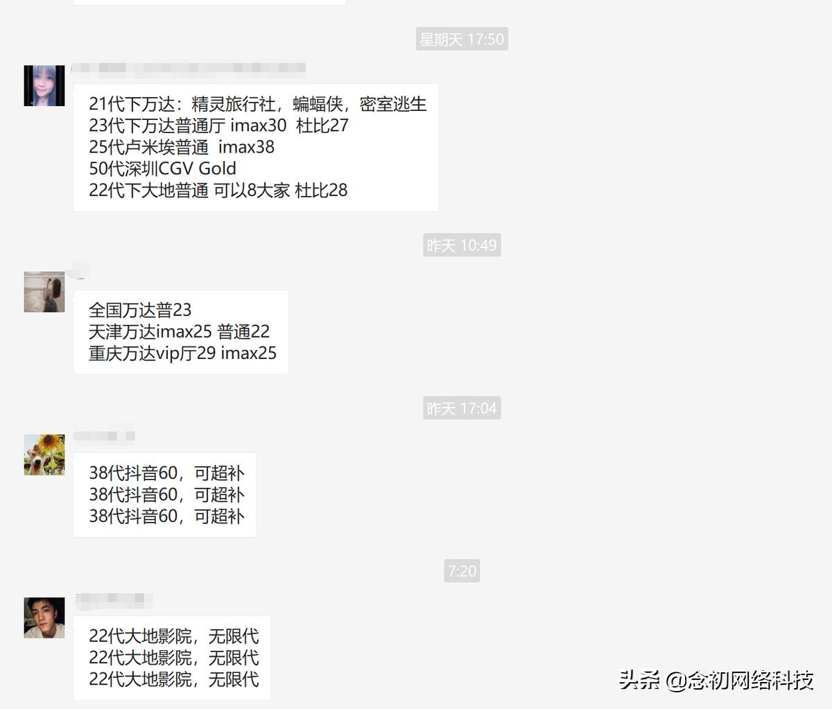 低价电影票项目也能月入上万