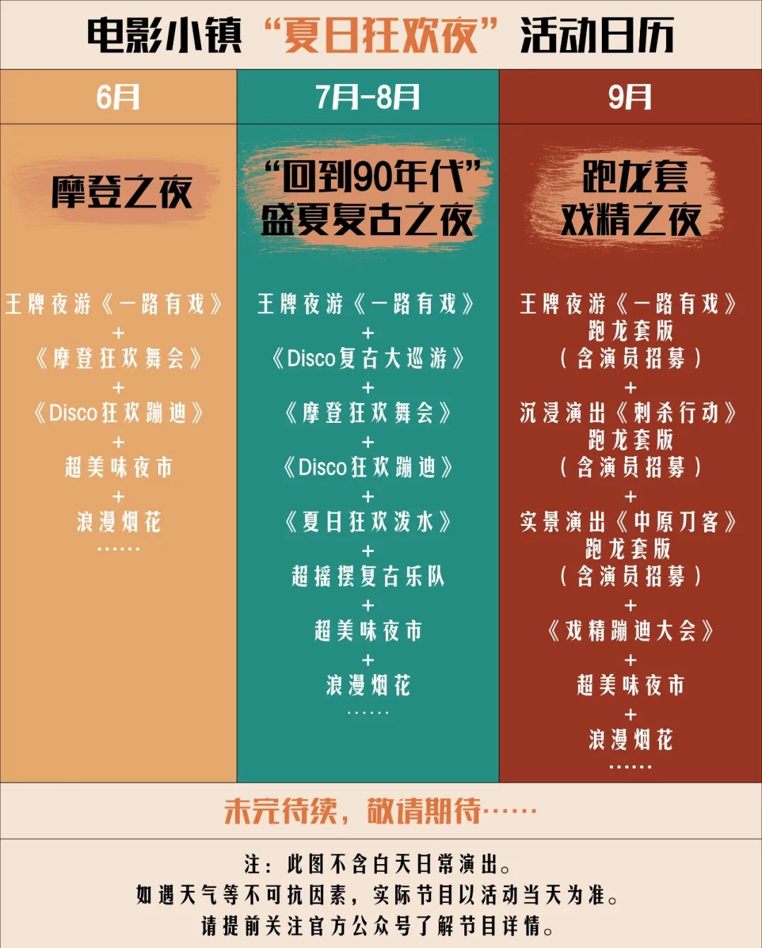 郑州建业华谊兄弟电影小镇夜场,郑州建业华谊兄弟电影小镇