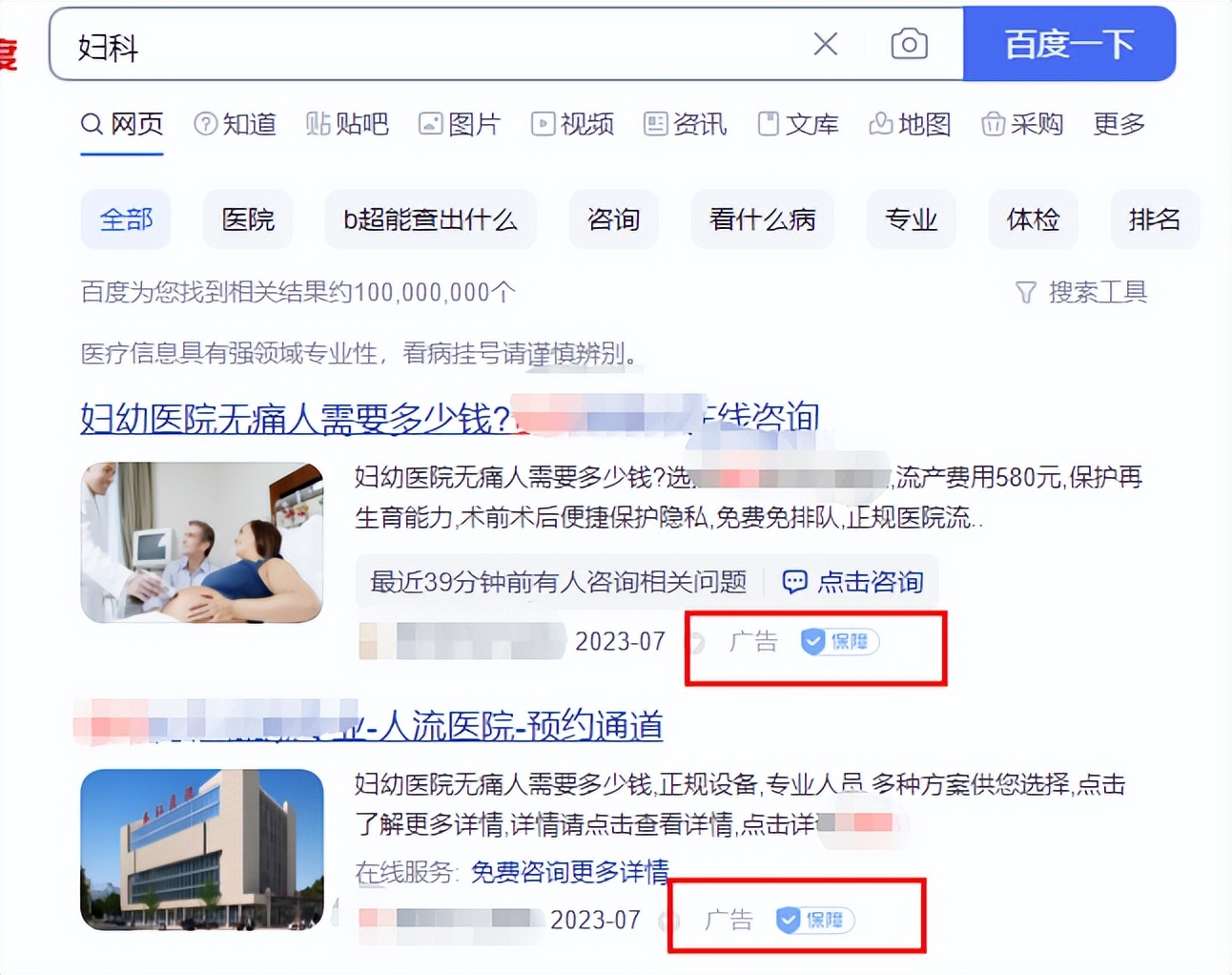 检查妇科去公立的还是私立的好,医院看妇科病有必要去吗