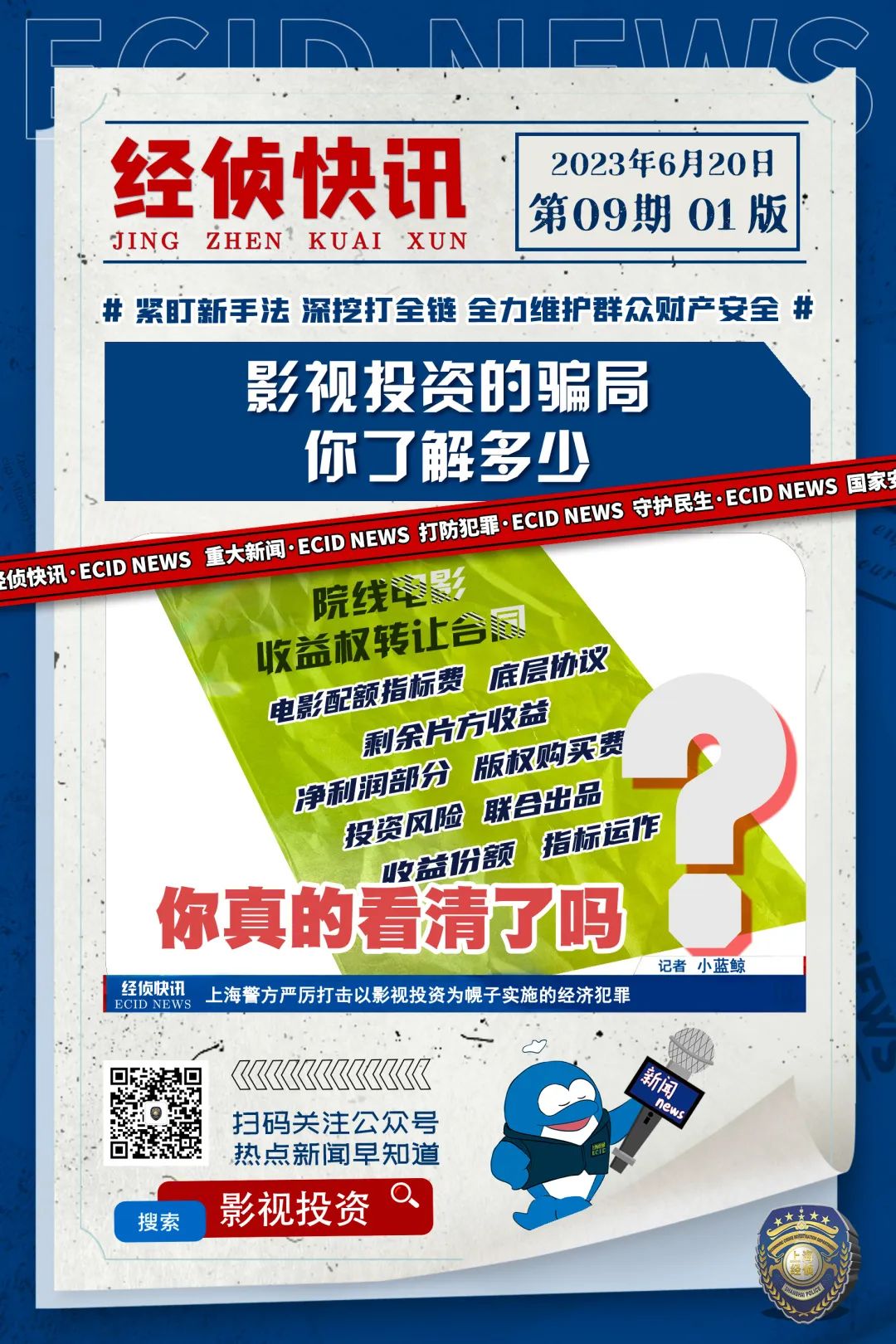 揭秘“影视投资”骗局的套路,新套路深度揭秘影视投资骗局