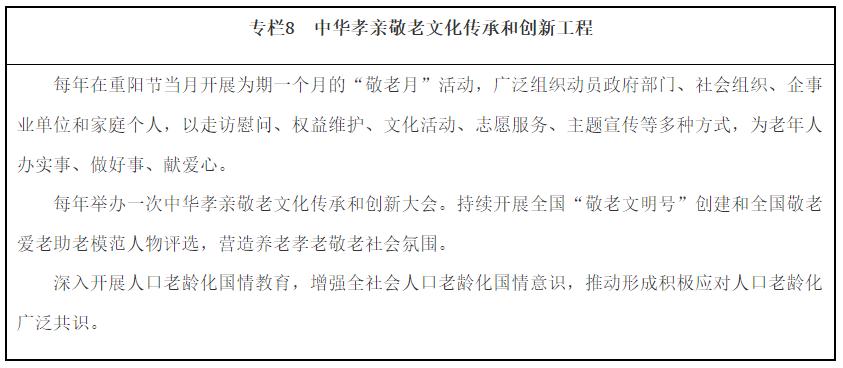 “十四五”国家老龄事业发展和养老服务体系规划（全文）